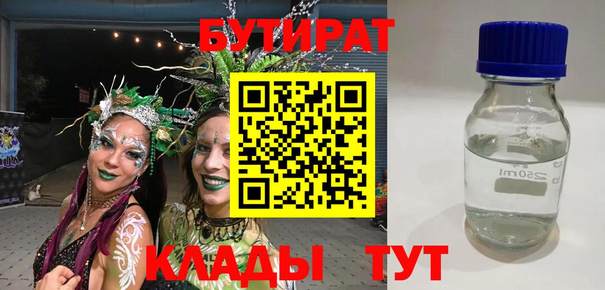 БУТИРАТ GHB Апатиты