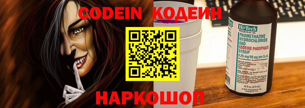 Апатиты  Кодеин напиток Lean (лин)  Вход с VPN 